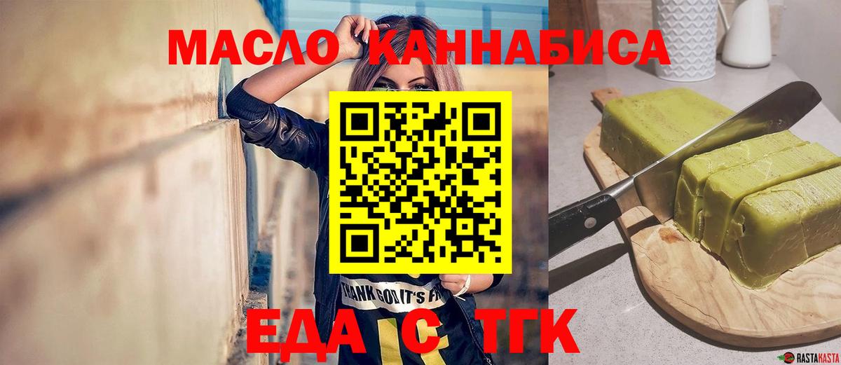 Печенье с ТГК марихуана  Вход с VPN  Сланцы 