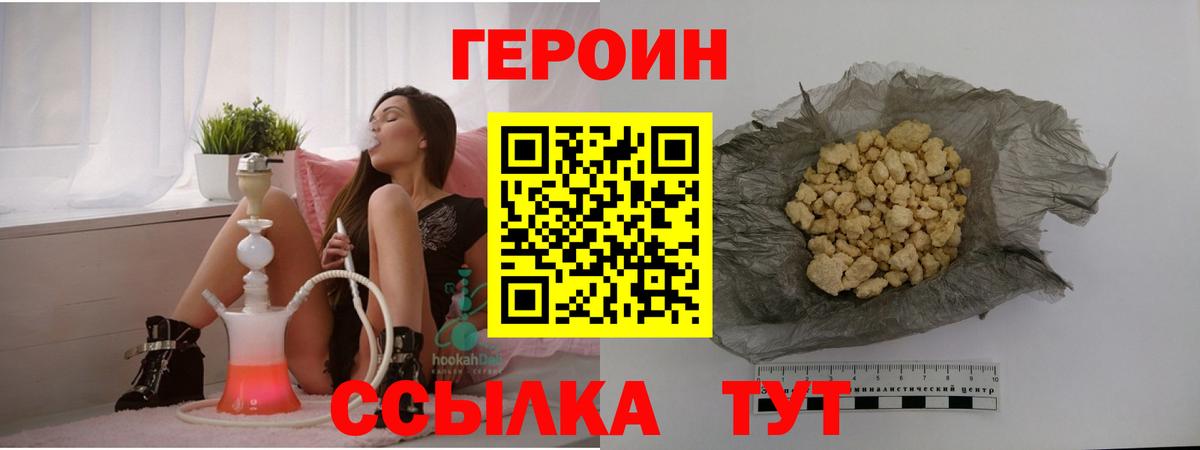 ГЕРОИН герыч Сланцы