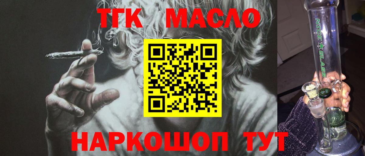 ТГК вейп Сланцы